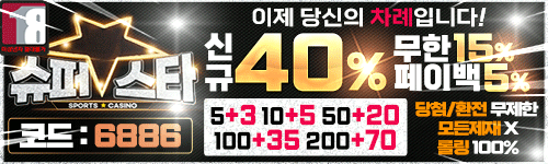 슈퍼스타-토토-가입머니-March-2024