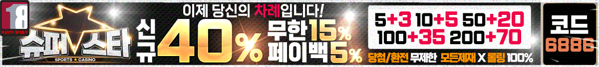 슈퍼스타-토토-꽁머니-March-2024